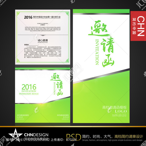 清新淡雅邀請(qǐng)函設(shè)計(jì),草木綠