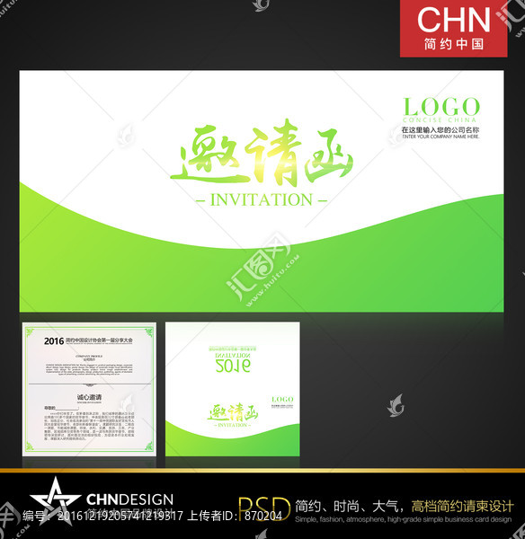 清新淡雅邀請(qǐng)函設(shè)計(jì),草木綠