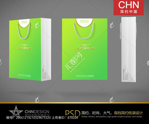 清新淡雅手提袋設計,草木綠