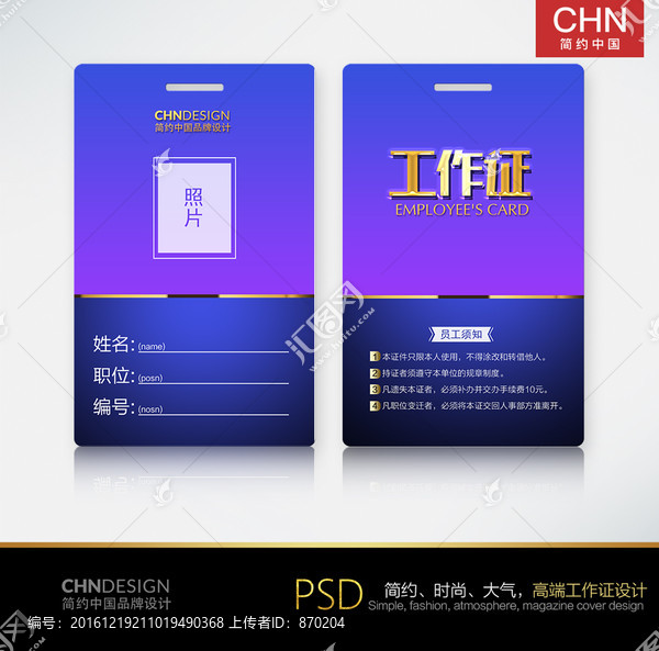 炫彩工作證設計,紫紅漸變