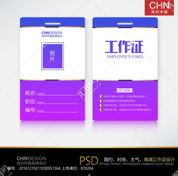 炫彩工作證設(shè)計(jì),紫紅漸變