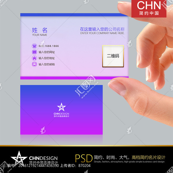 炫彩簡約名片設計,紫紅漸變