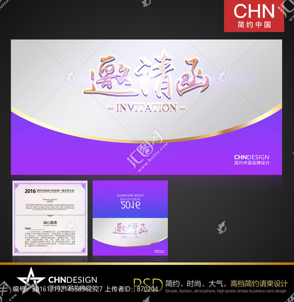 紫紅簡(jiǎn)約邀請(qǐng)函設(shè)計(jì),紫紅漸變