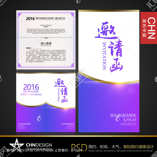 紫紅簡約邀請函設(shè)計,紫紅漸變