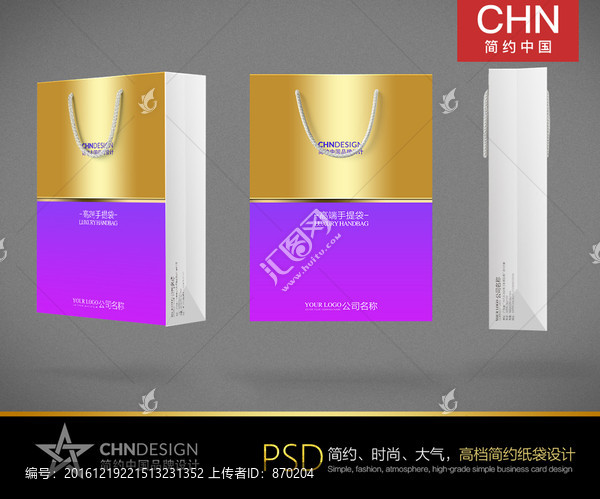 紫紅高端手提袋,漸變紫紅