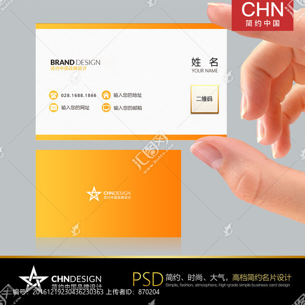 簡約橘色名片設(shè)計(jì),漸變橘