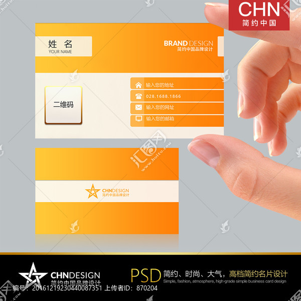 簡約橘色名片設(shè)計(jì),漸變橘