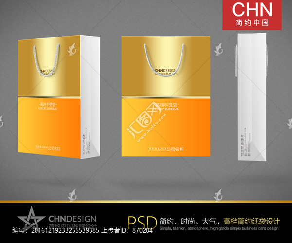 橘黃色手提袋設(shè)計,漸變橘