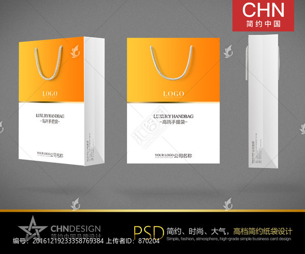 橘黃色手提袋設(shè)計(jì),漸變橘