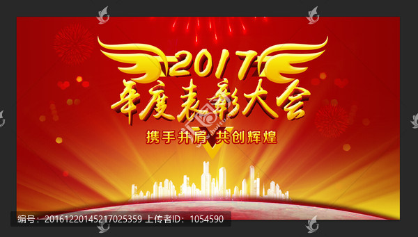 年度表彰大會(huì)