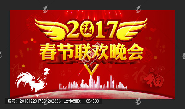 春節聯歡晚會