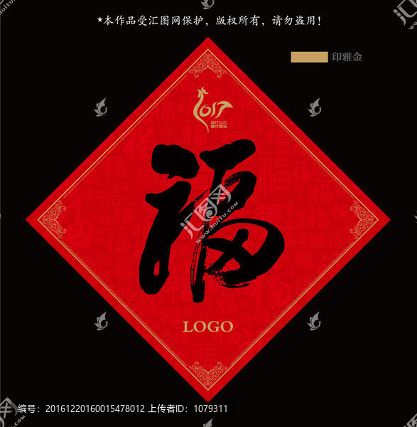 雞年,福,門貼,春節(jié)福貼百福