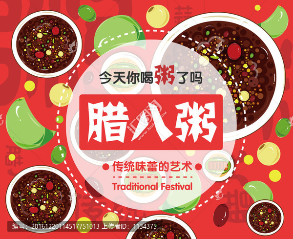 臘八粥海報(bào),臘八海報(bào)