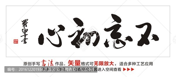 不忘初心