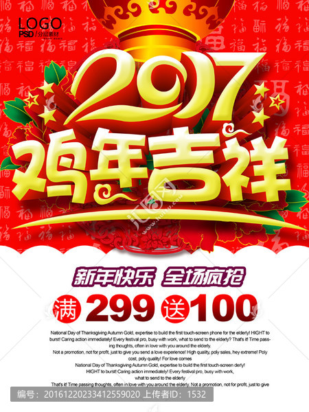 雞年促銷