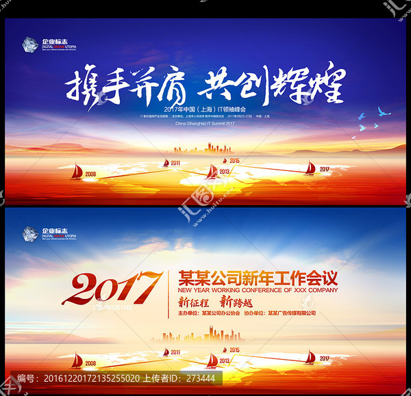 企業(yè)年會(huì)舞臺(tái)背景