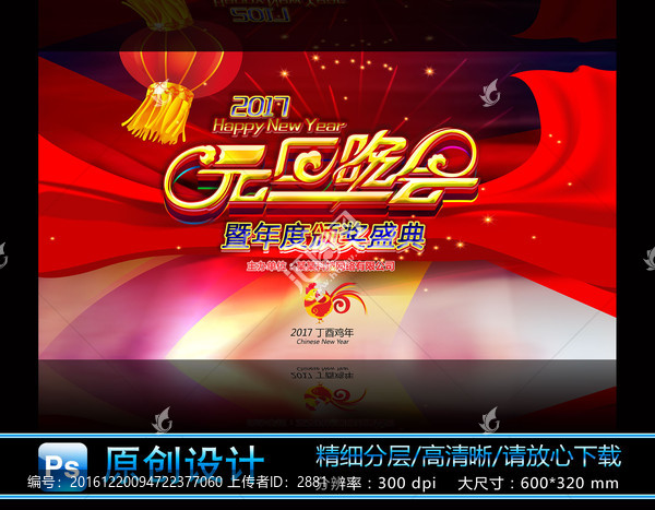 元旦晚會,頒獎晚會