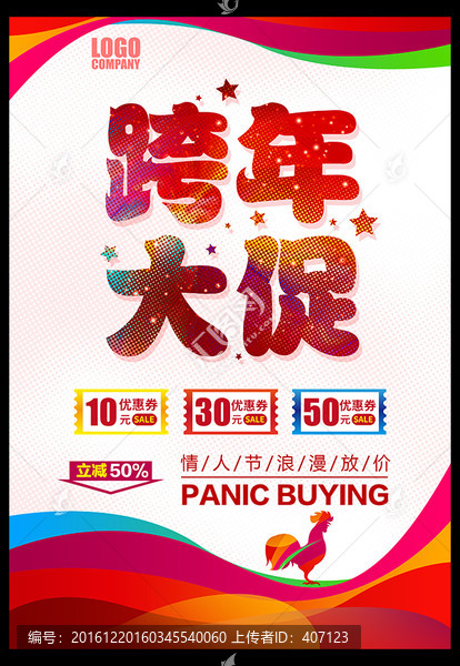 跨年大促