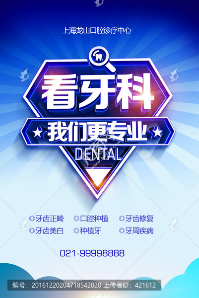 牙科高端海報(bào)