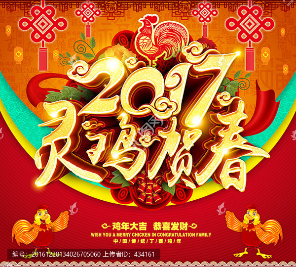 雞年