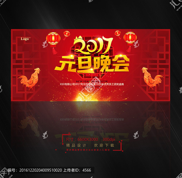 元旦晚會