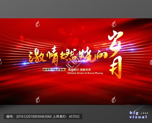 激情燃燒的歲月
