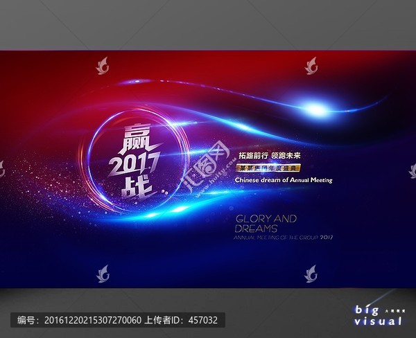 贏戰(zhàn)2017