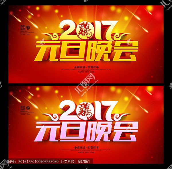 元旦晚會