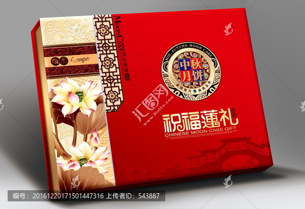月餅盒,祝福連禮