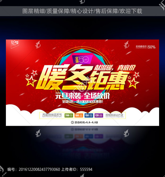 暖冬鉅惠