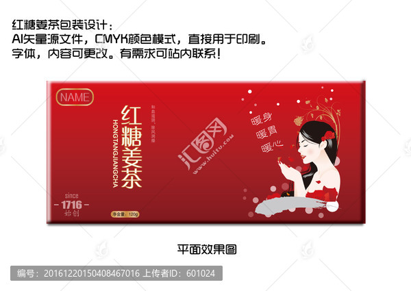紅糖姜茶,包裝展開圖