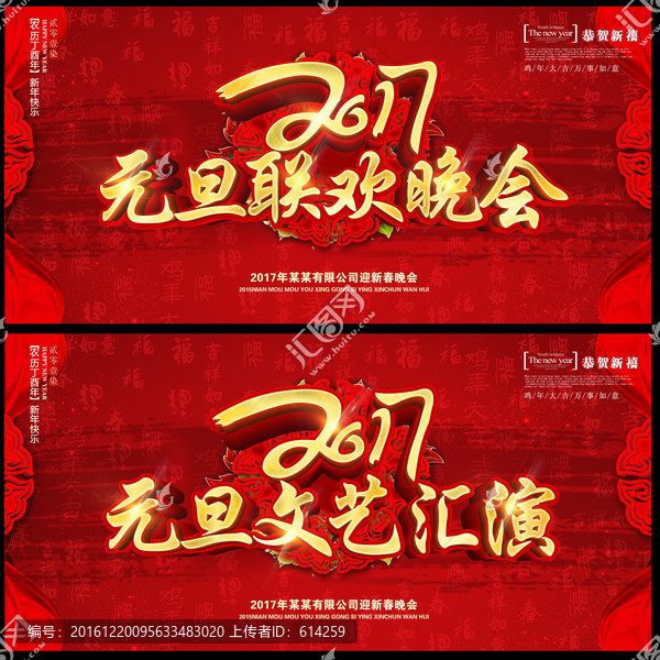 2017元旦聯(lián)歡晚會