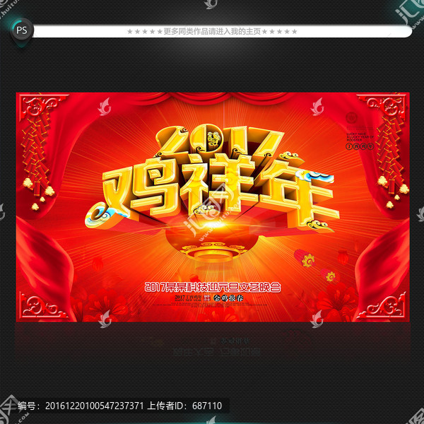 2017雞年