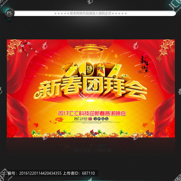 新春團拜會