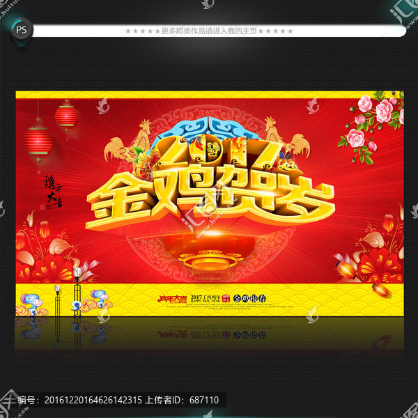 春節(jié)海報(bào)