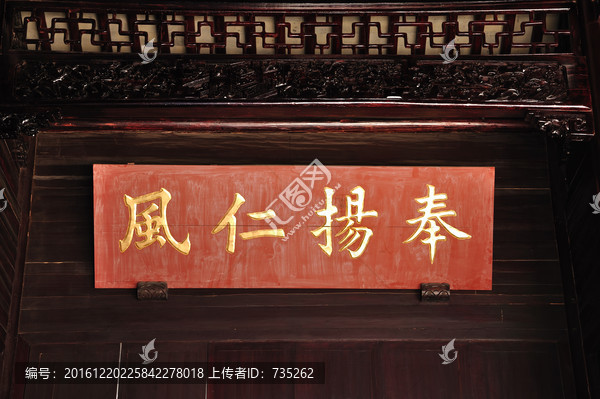 杭州胡雪岩故居里的牌匾