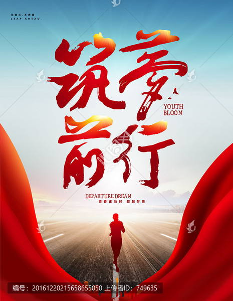 筑夢(mèng)前行