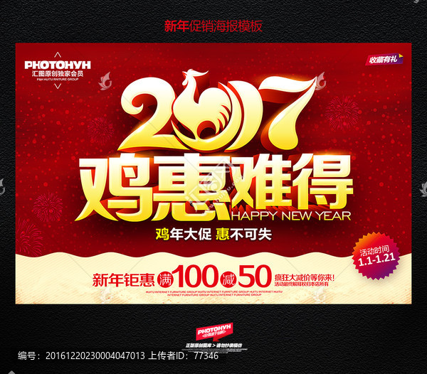 2017雞年新年促銷