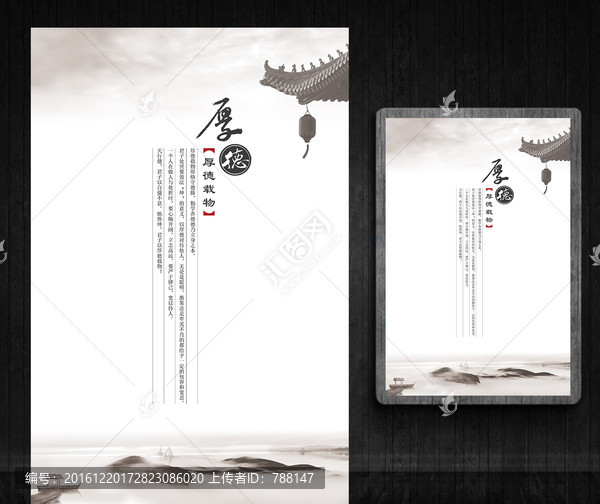 厚德,傳統(tǒng)文化