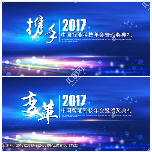 2017年会背景