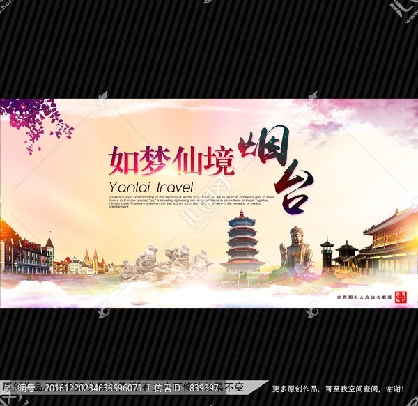 煙臺