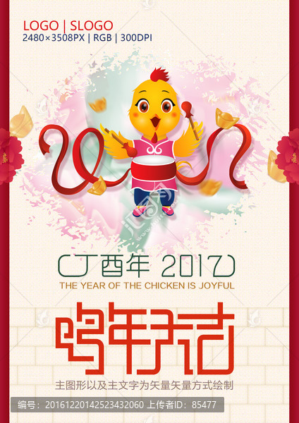 2017春節(jié),雞年海報(bào)