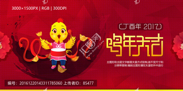 2017春節(jié),雞年海報