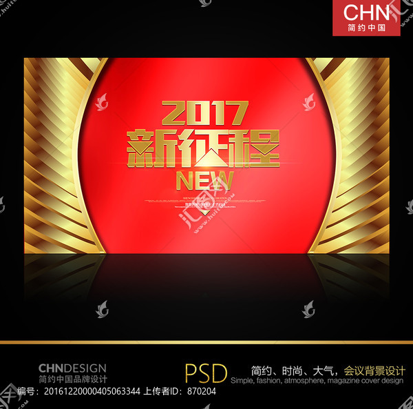2017新征程,中國(guó)紅