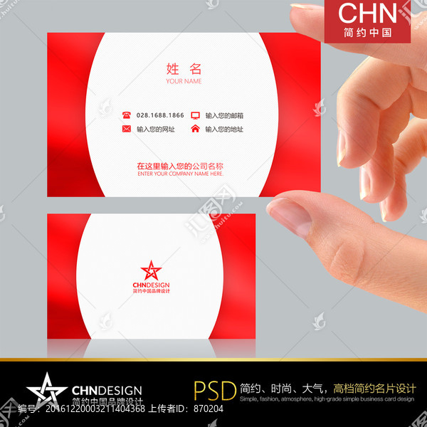 紅色經(jīng)典名片設(shè)計(jì),中國(guó)紅
