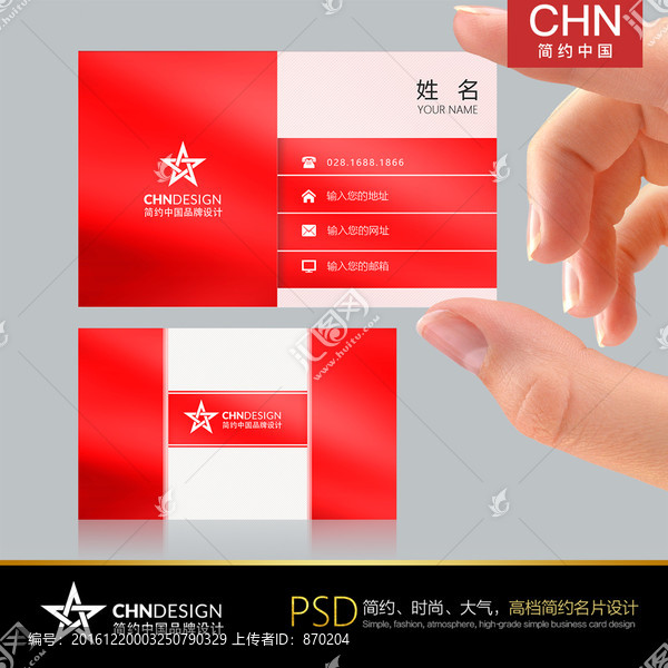 紅色經(jīng)典名片設(shè)計(jì),中國(guó)紅