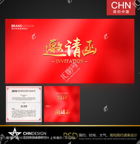 紅色經(jīng)典邀請函設(shè)計,中國紅