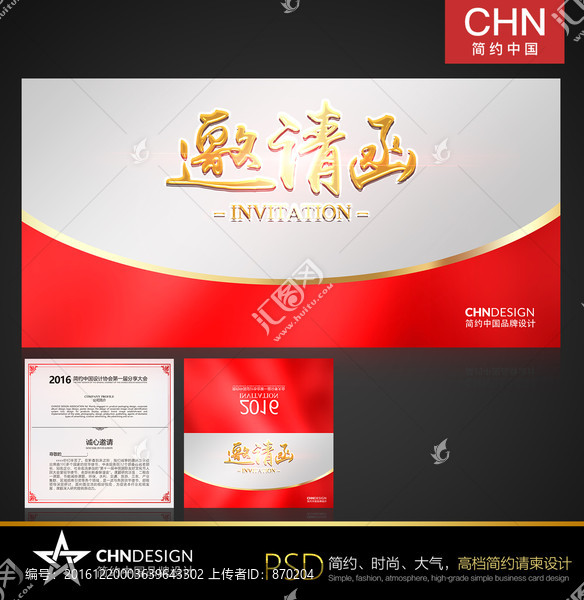 紅色經(jīng)典邀請函設計,中國紅