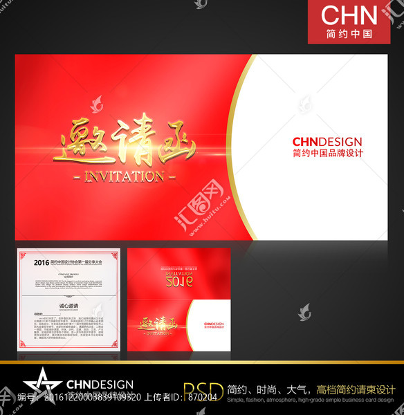 紅色經(jīng)典邀請函設(shè)計,中國紅