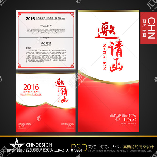 紅色經(jīng)典邀請(qǐng)函設(shè)計(jì),中國紅